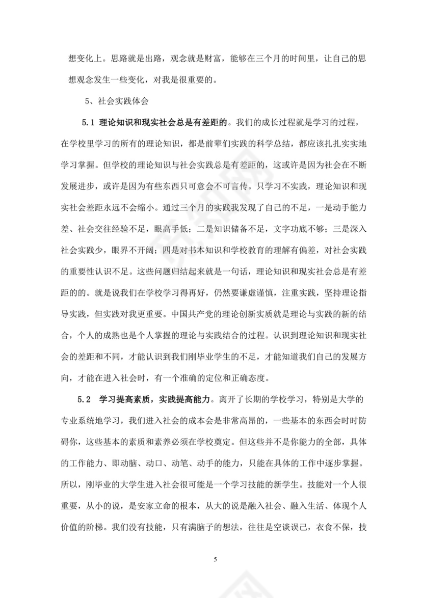 行政管理社会实践报告.doc