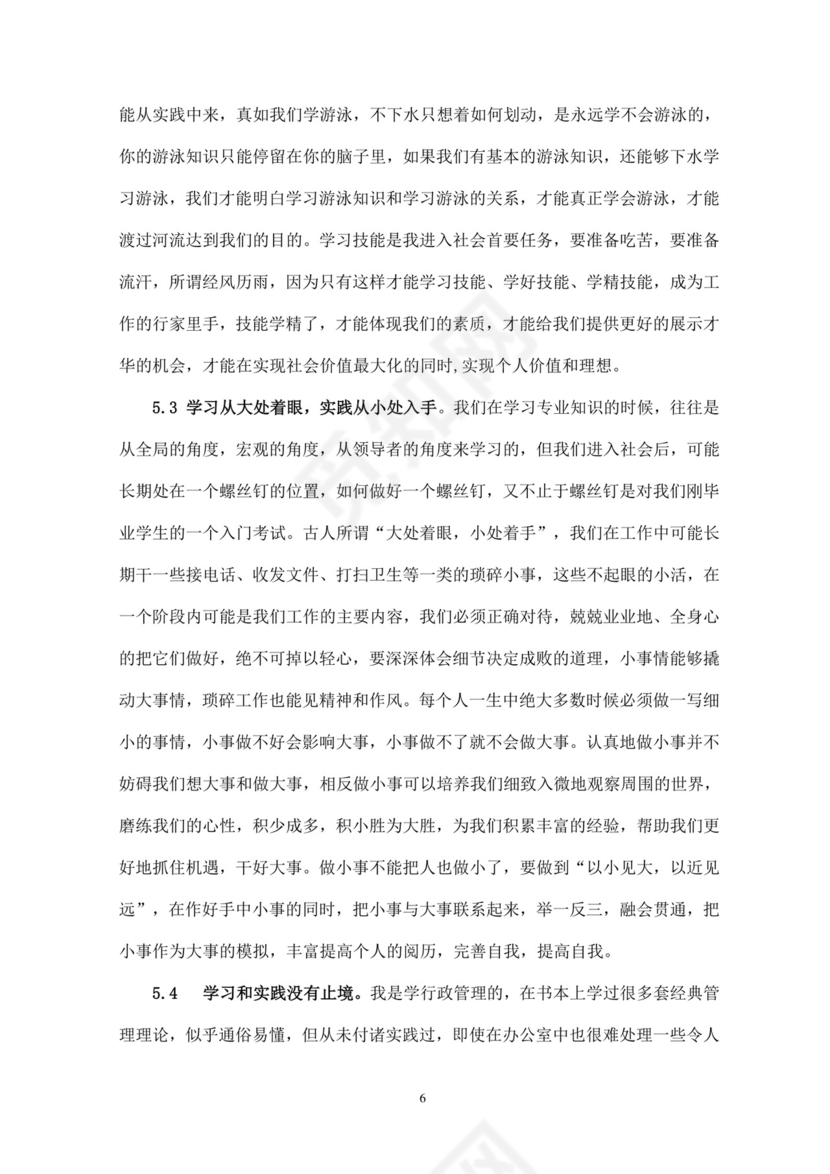 行政管理社会实践报告.doc