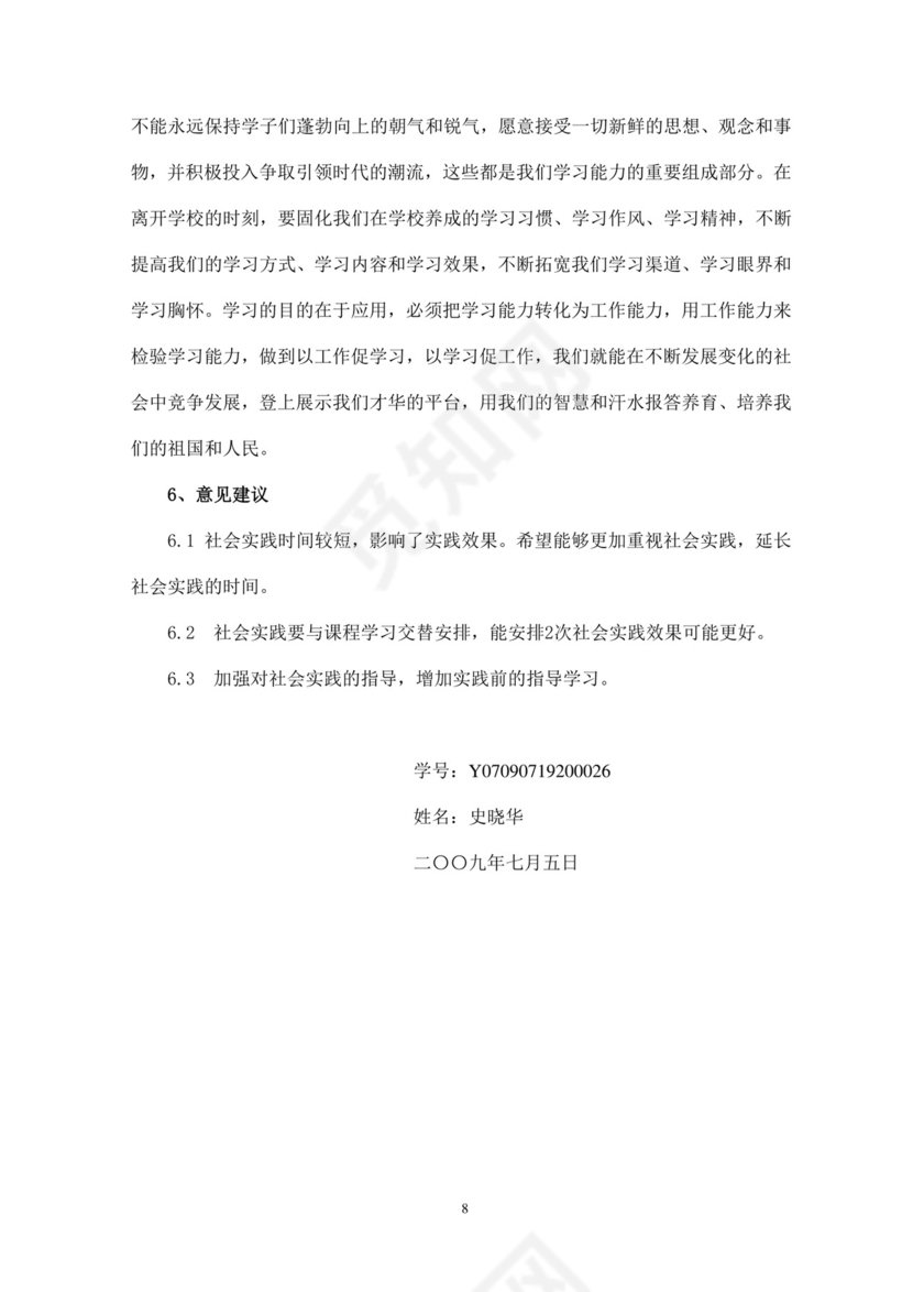 行政管理社会实践报告.doc