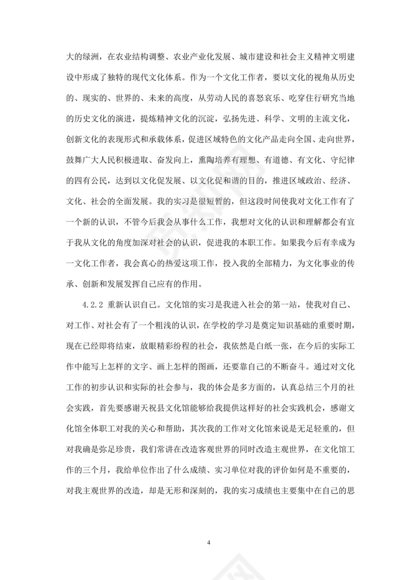 行政管理社会实践报告.doc