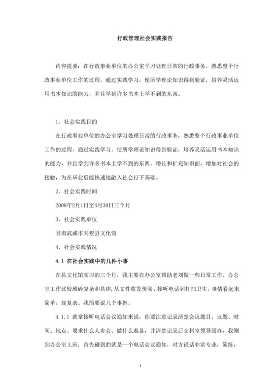 行政管理社会实践报告.doc