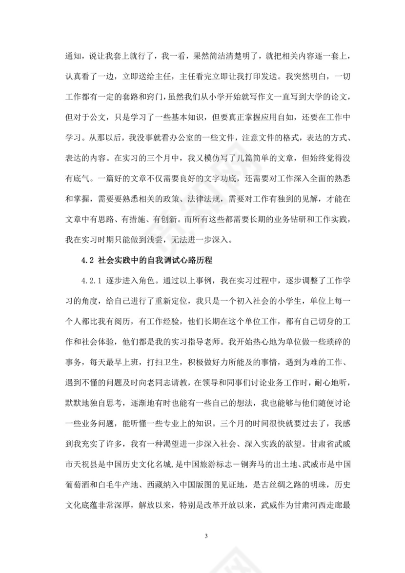 行政管理社会实践报告.doc