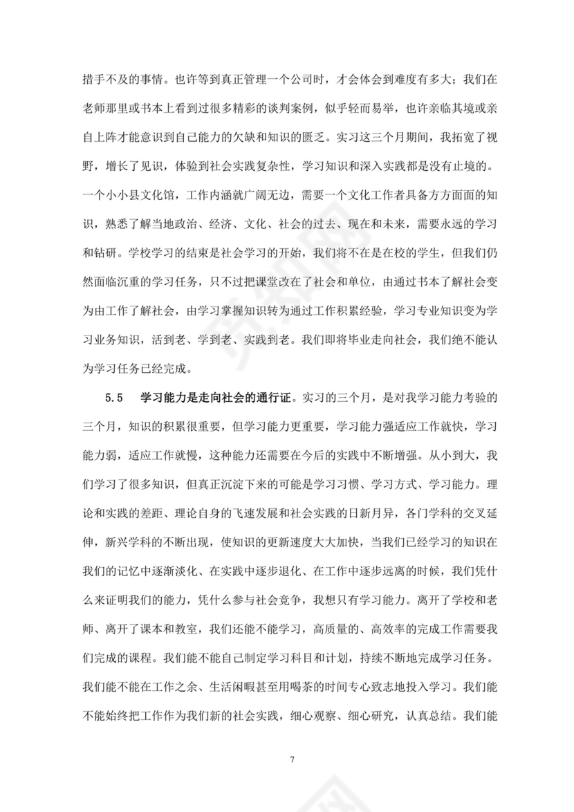 行政管理社会实践报告.doc