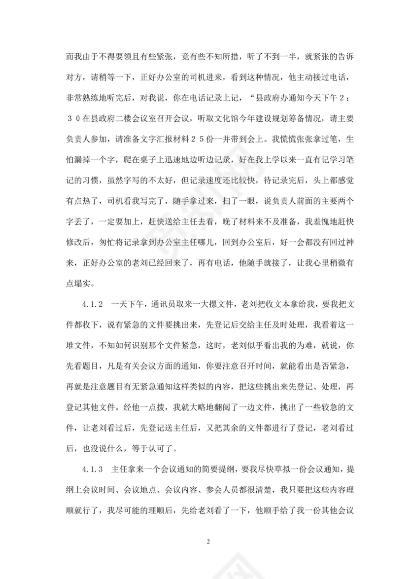 行政管理社会实践报告.doc