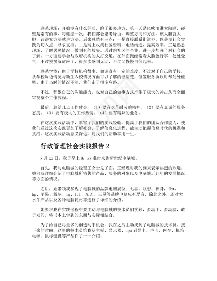 行政管理社会实践报告.docx