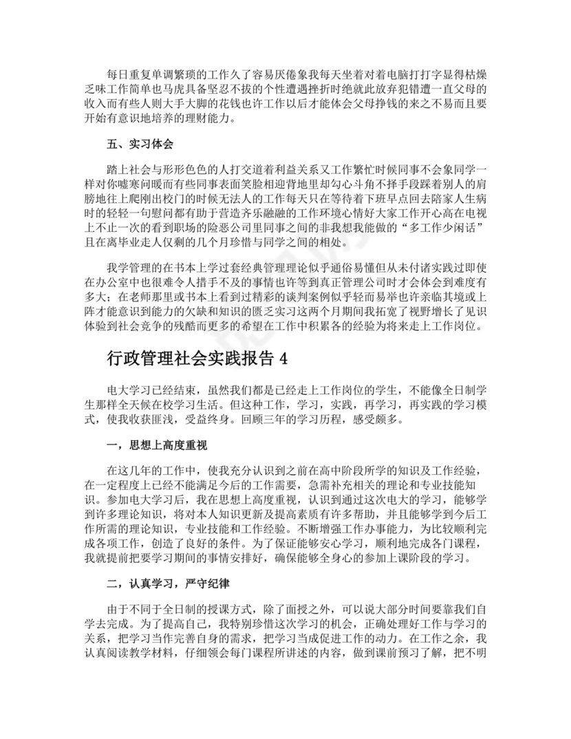 行政管理社会实践报告.docx
