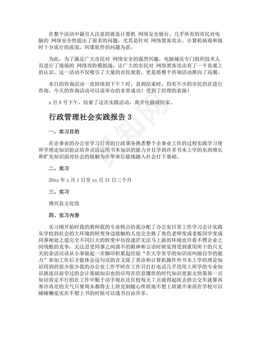 行政管理社会实践报告.docx