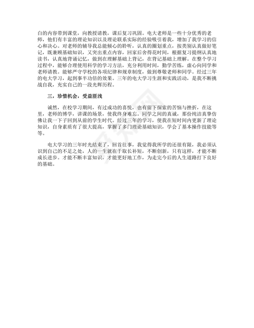 行政管理社会实践报告.docx
