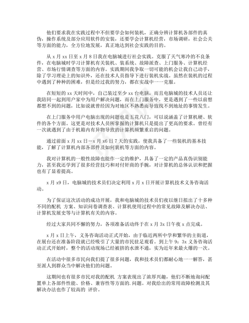 行政管理社会实践报告.docx