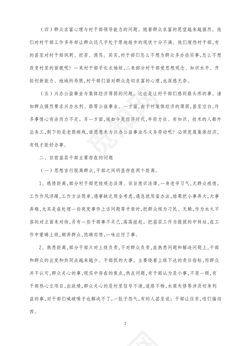 行政管理社会实践报告.doc