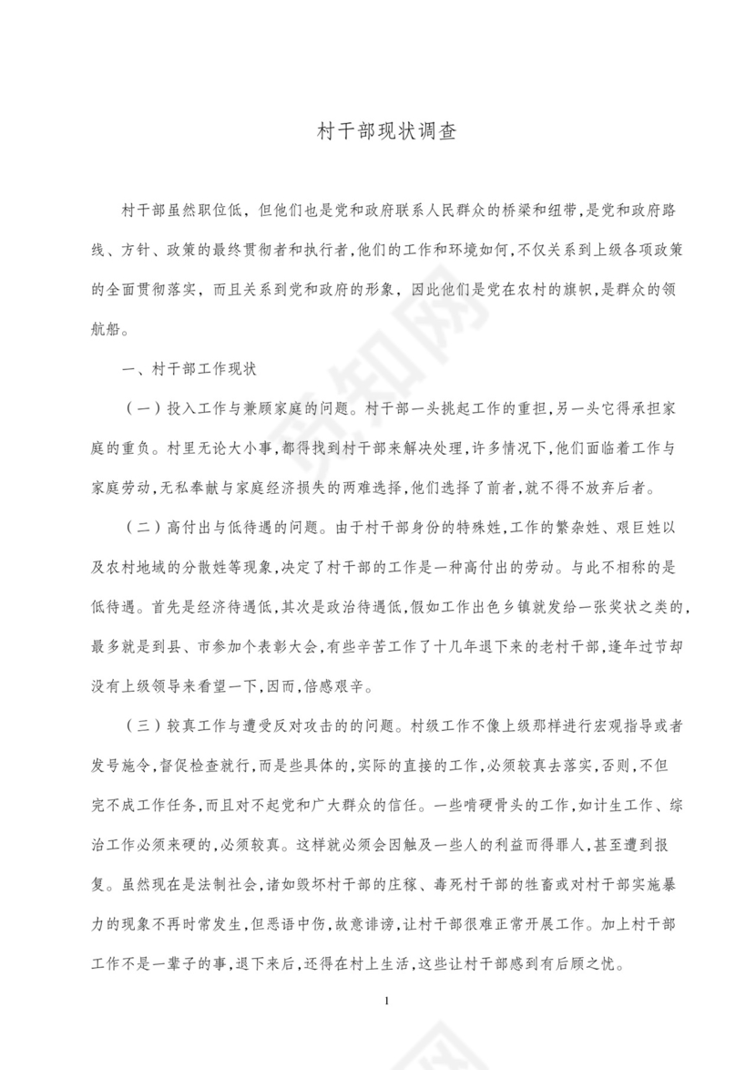 行政管理社会实践报告.doc