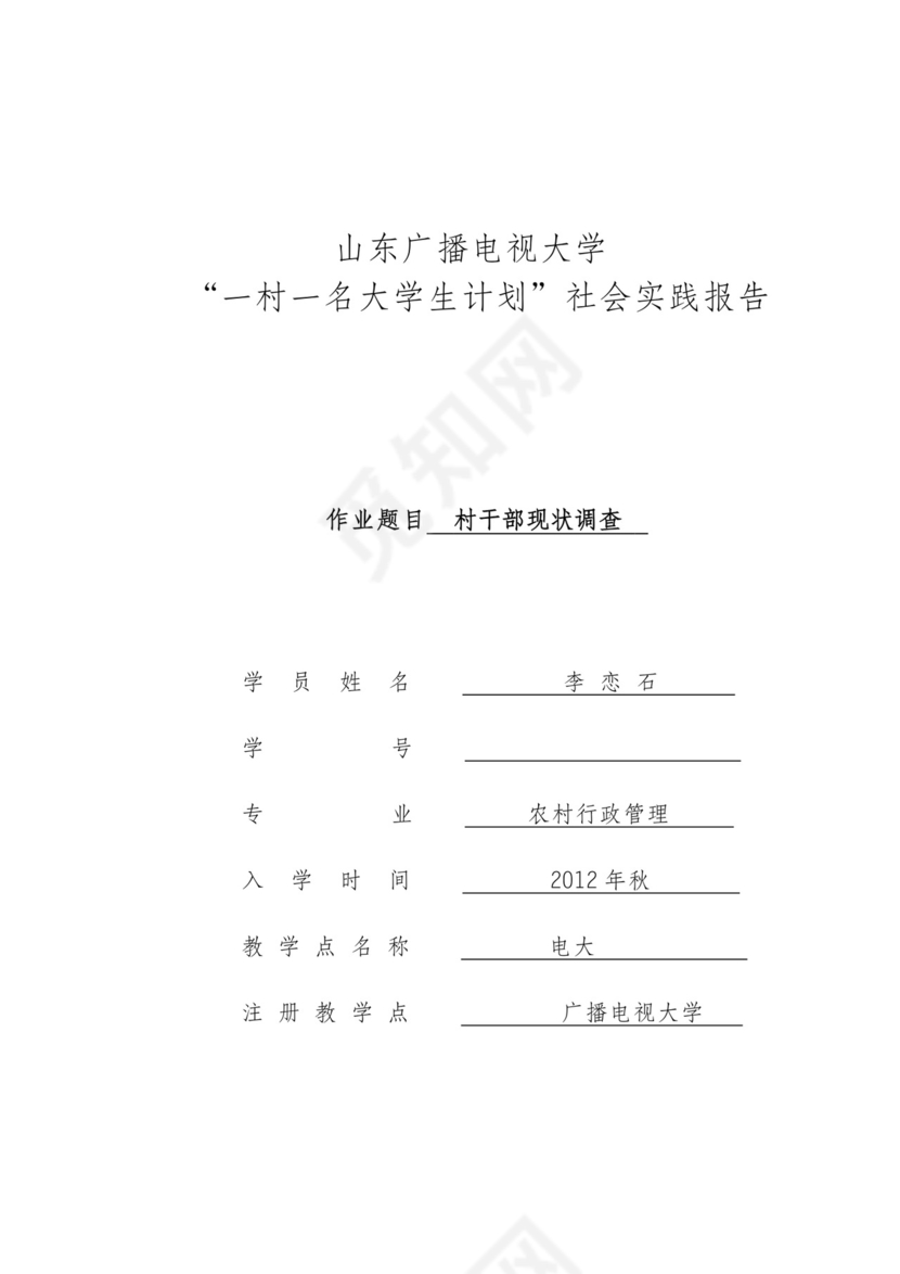行政管理社会实践报告.doc