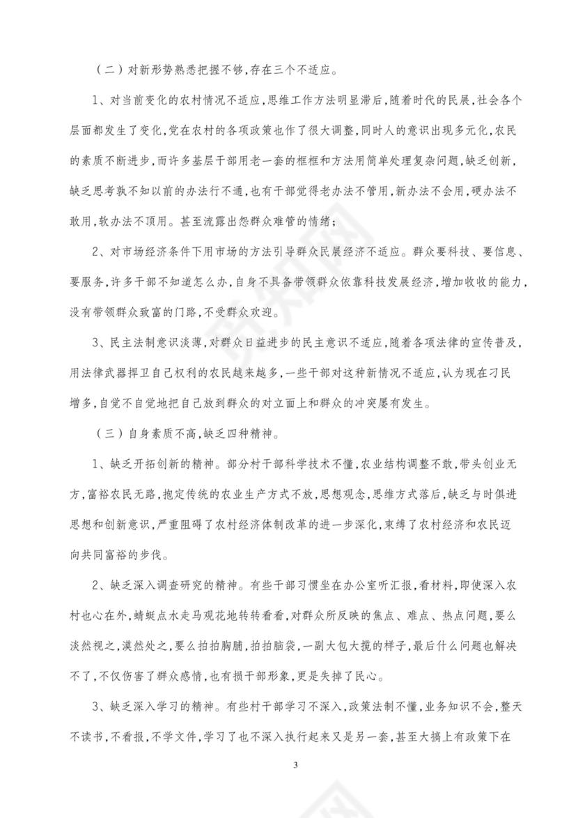 行政管理社会实践报告.doc