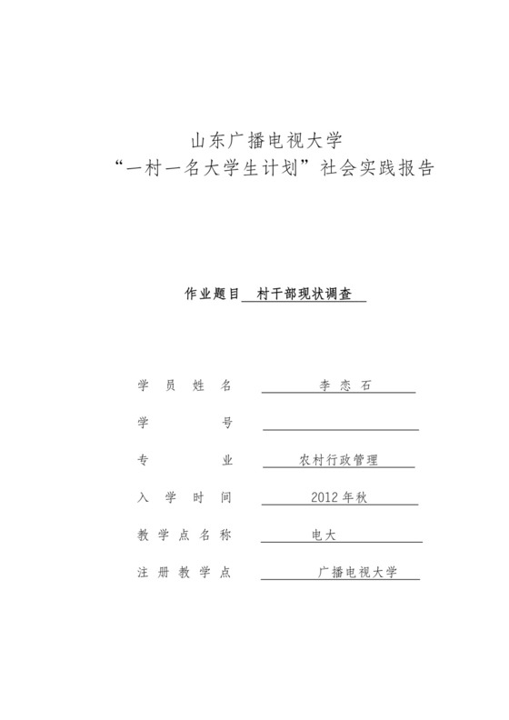 行政管理社会实践报告.doc