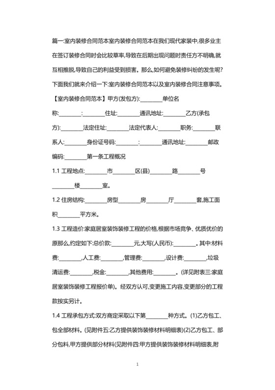 装修合同报价单范本.doc