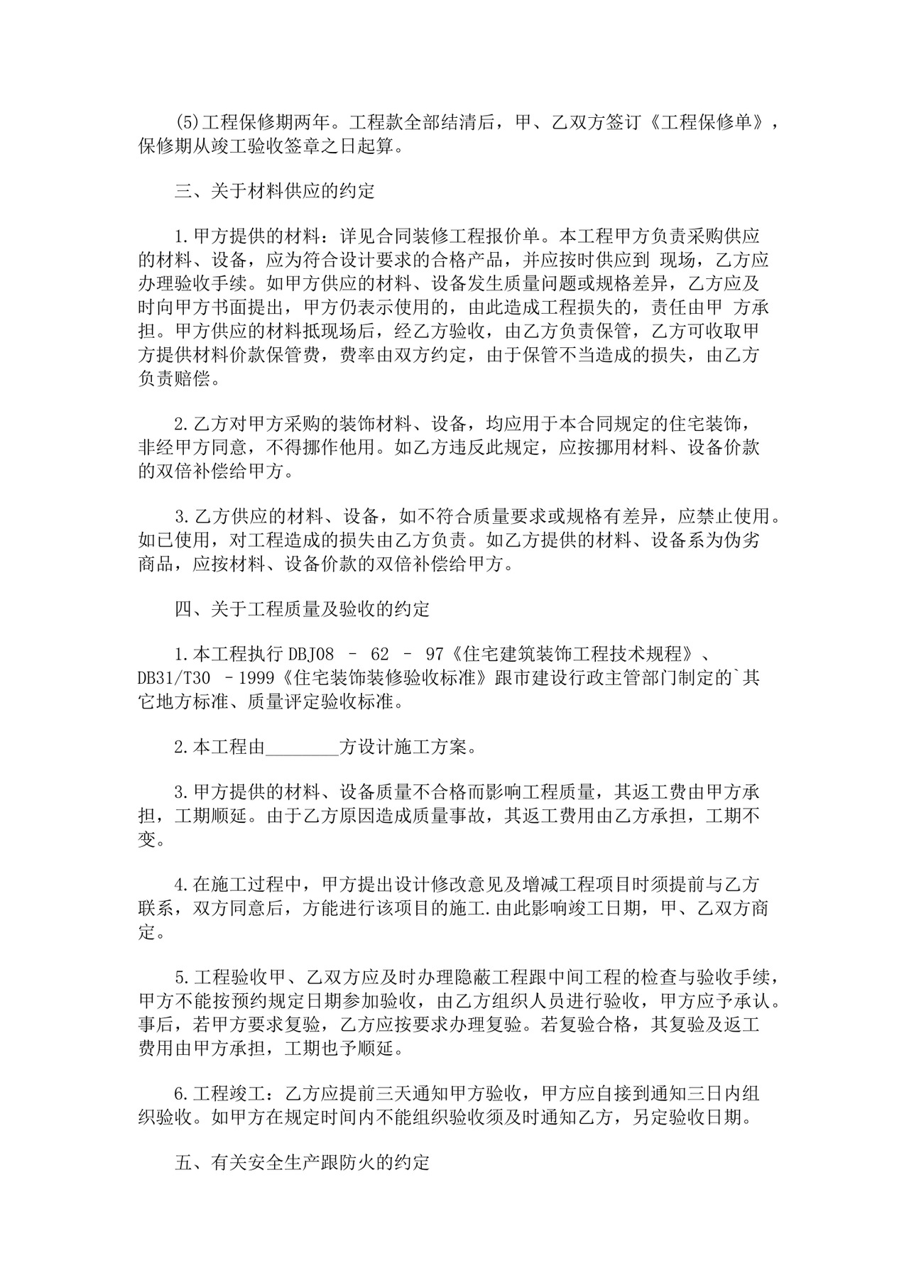 装修合同样本及报价.docx