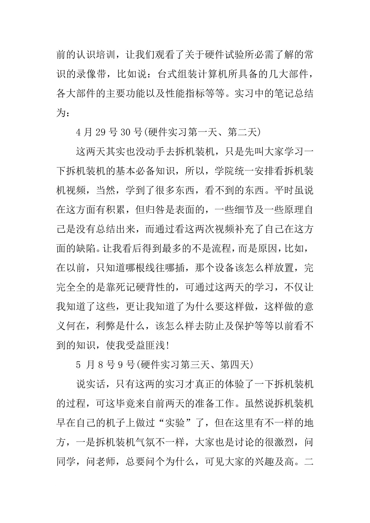 计算机毕业实习报告.docx