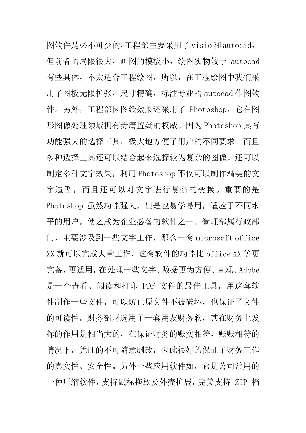 计算机毕业实习报告.docx