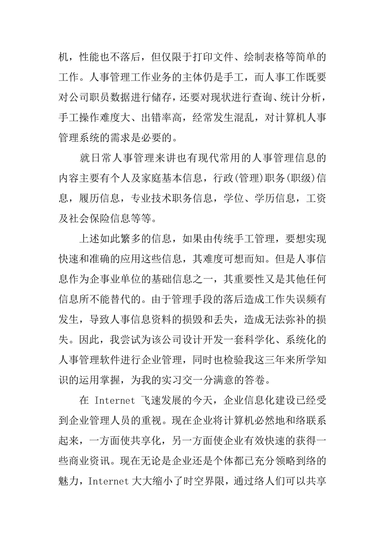 计算机毕业实习报告.docx