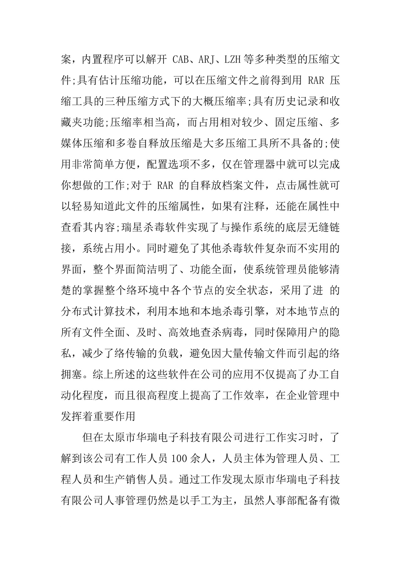 计算机毕业实习报告.docx
