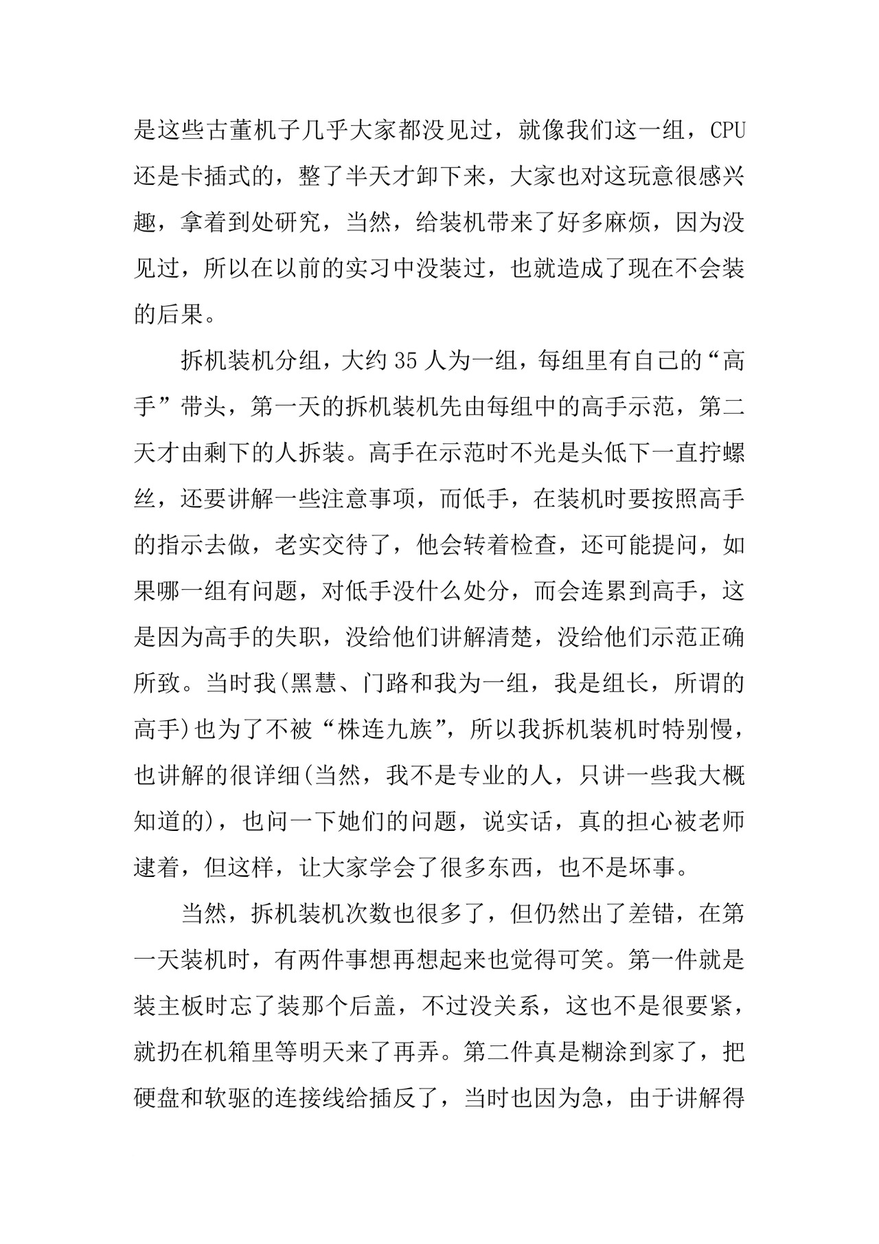 计算机毕业实习报告.docx