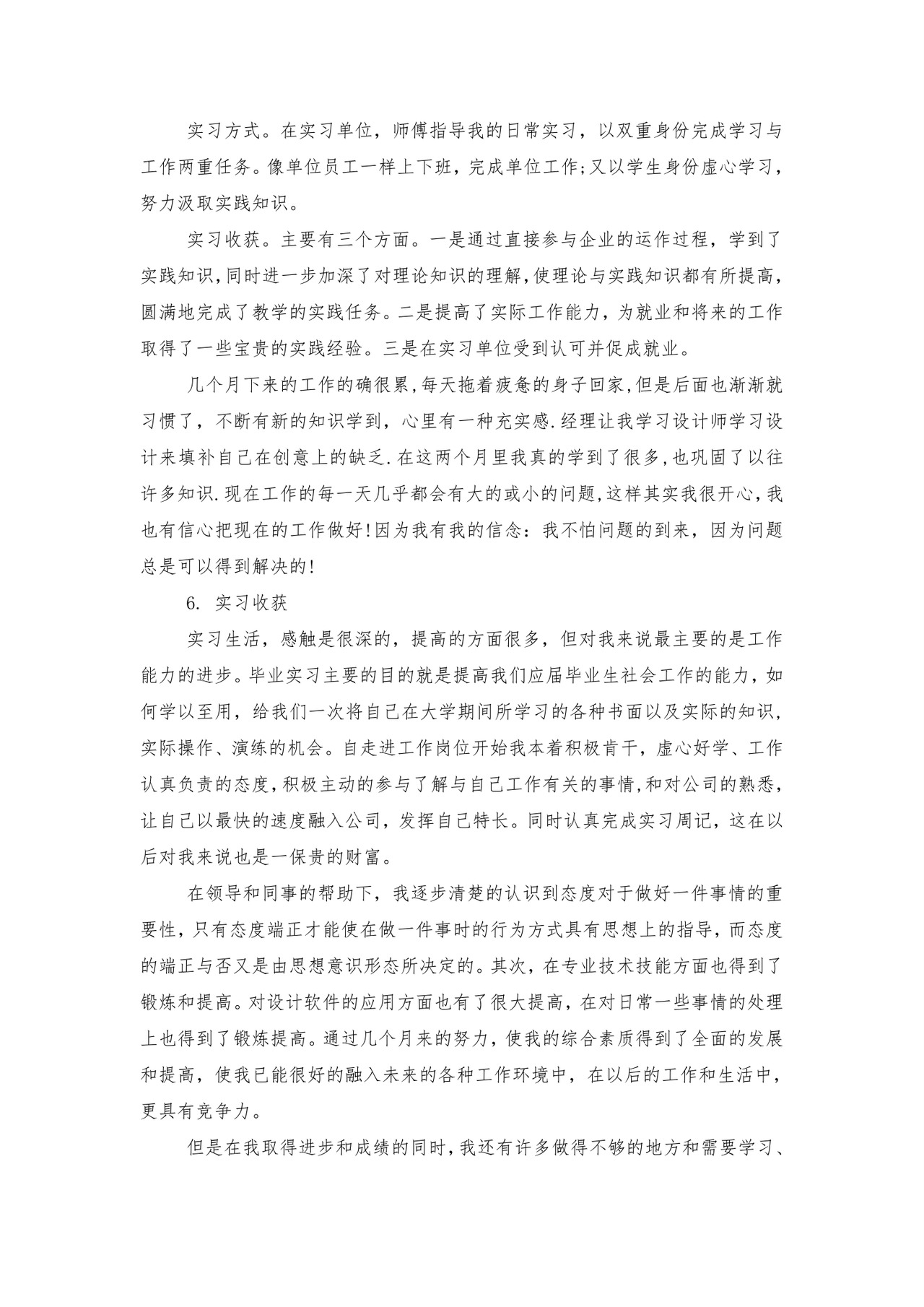 计算机毕业实习报告.doc