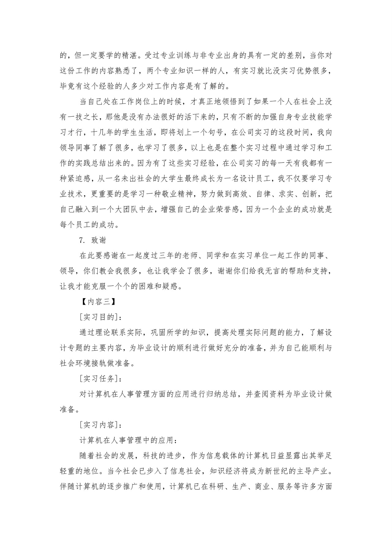 计算机毕业实习报告.doc