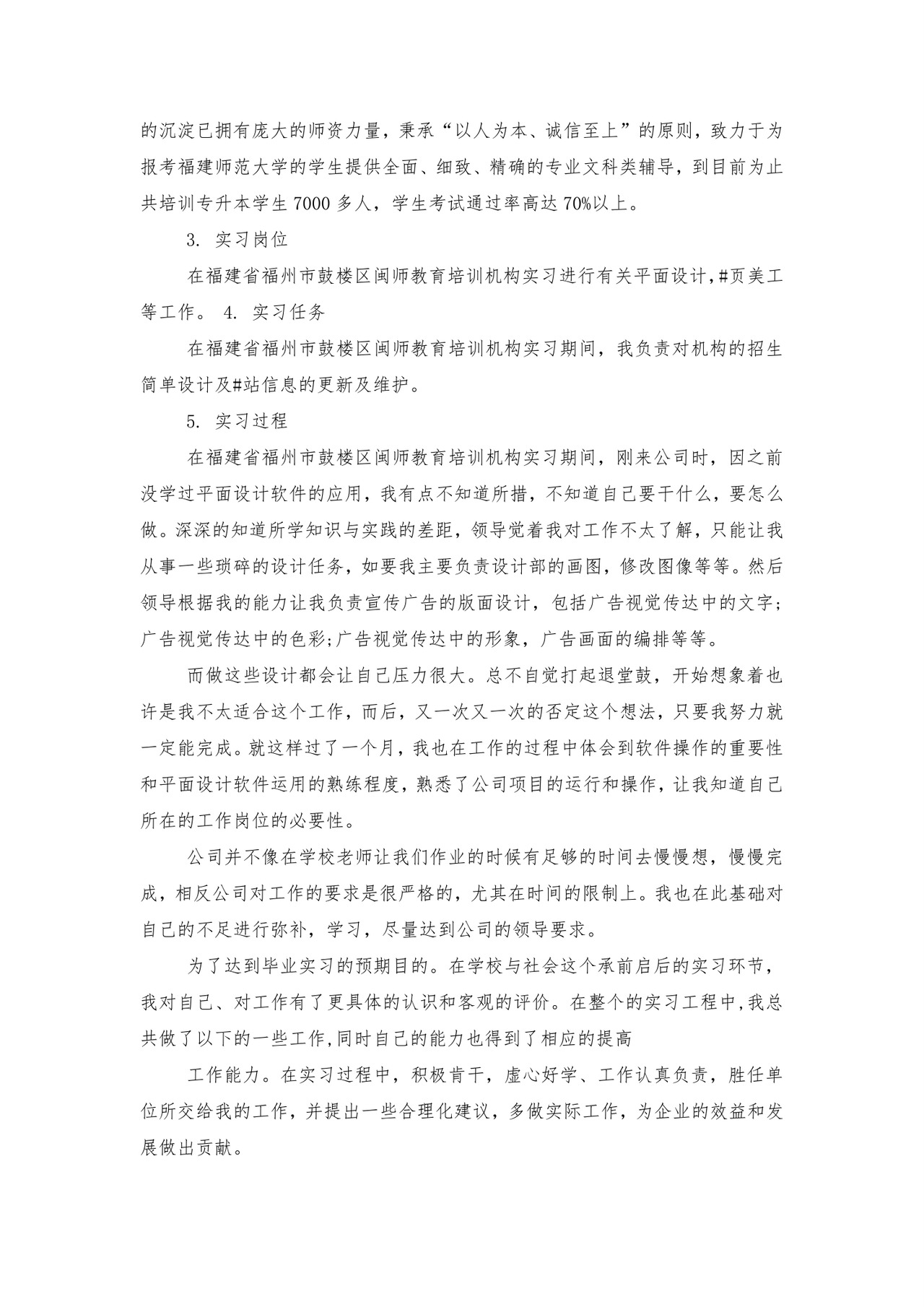 计算机毕业实习报告.doc