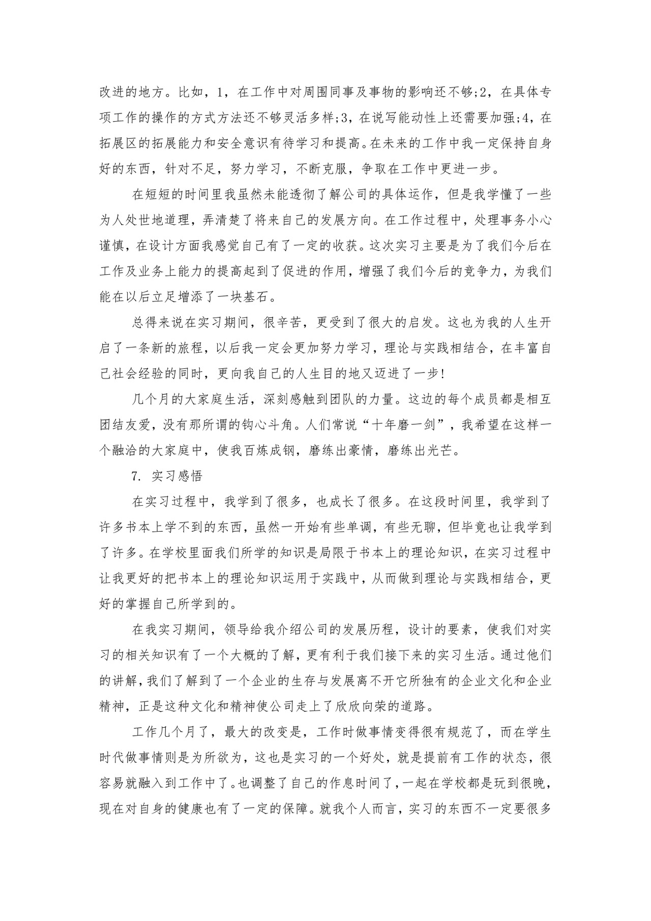 计算机毕业实习报告.doc