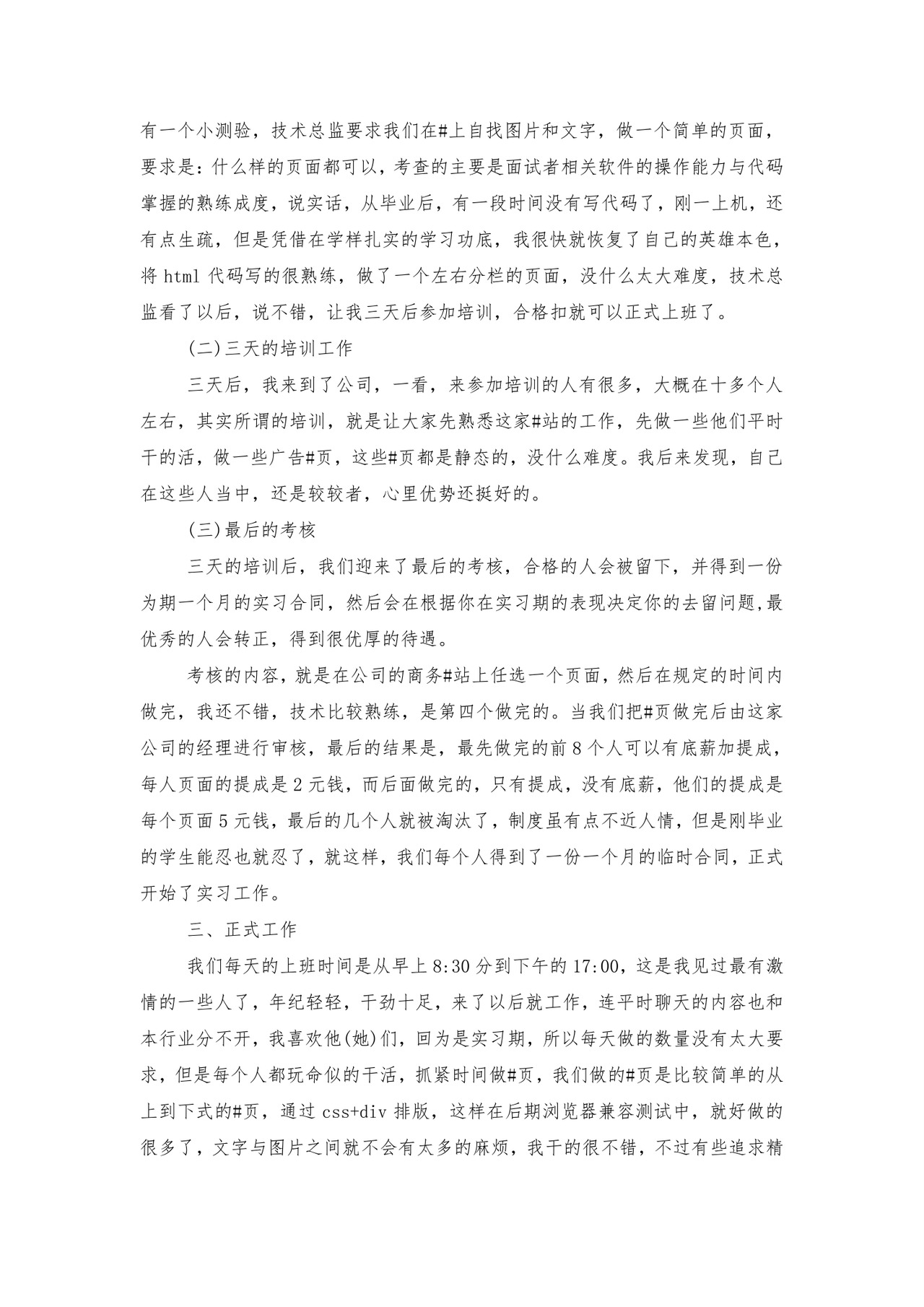 计算机毕业实习报告.doc