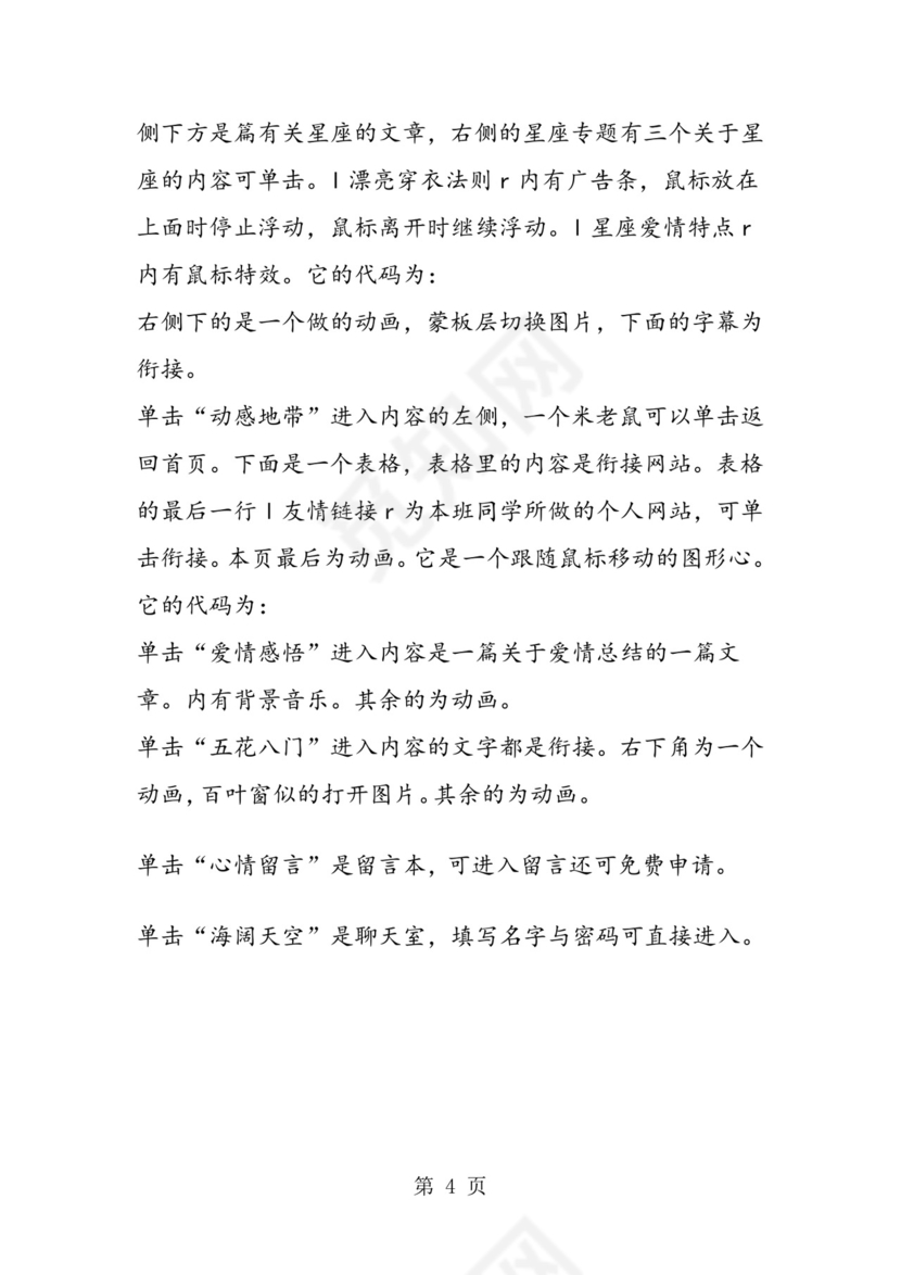 计算机毕业实习报告.doc