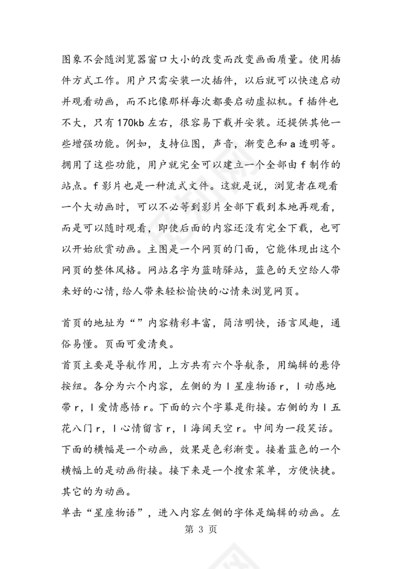 计算机毕业实习报告.doc