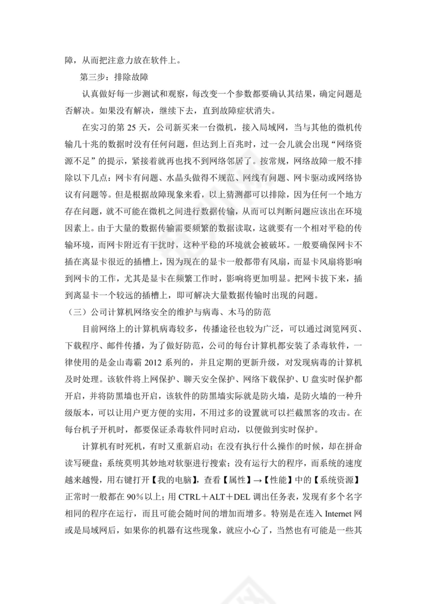 计算机毕业实习报告.doc