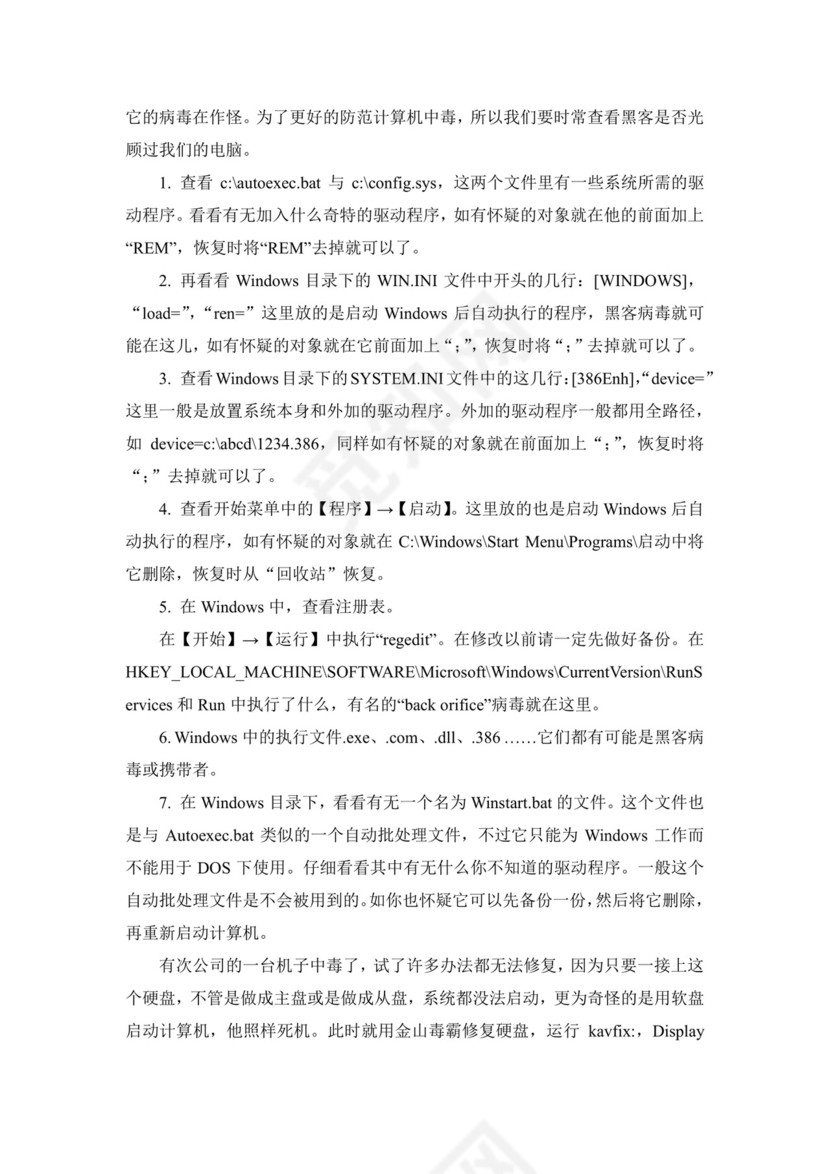 计算机毕业实习报告.doc