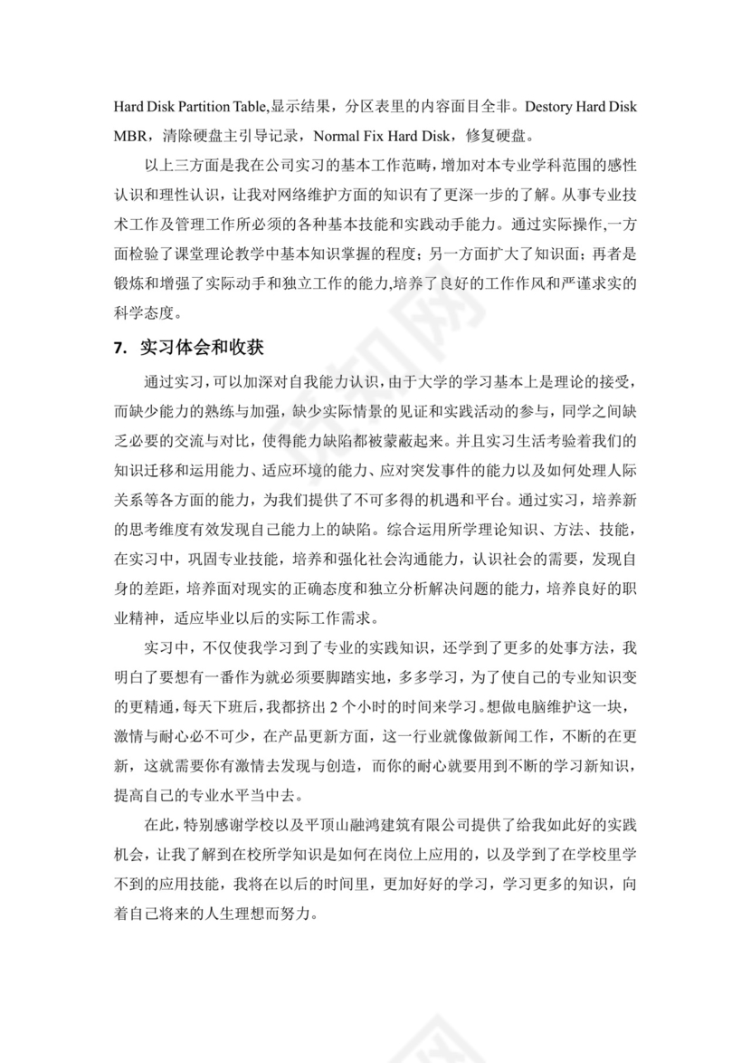 计算机毕业实习报告.doc