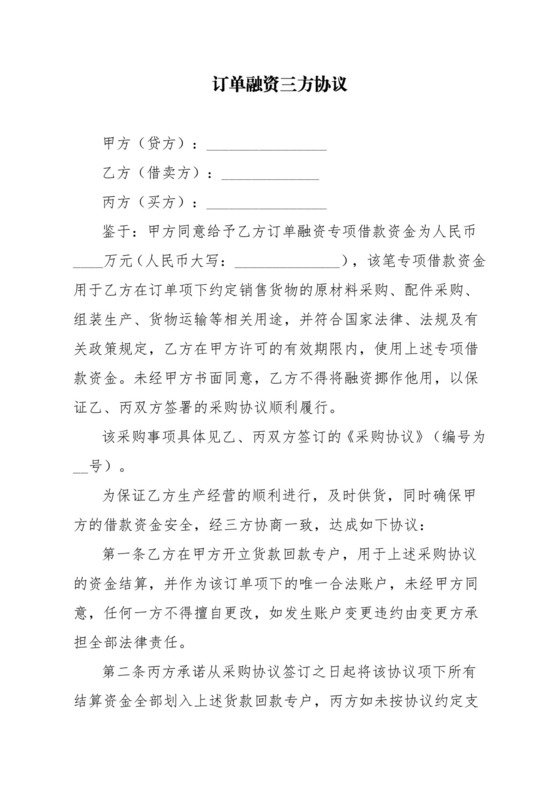 订单融资三方协议.docx