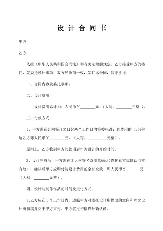 设计合同.docx