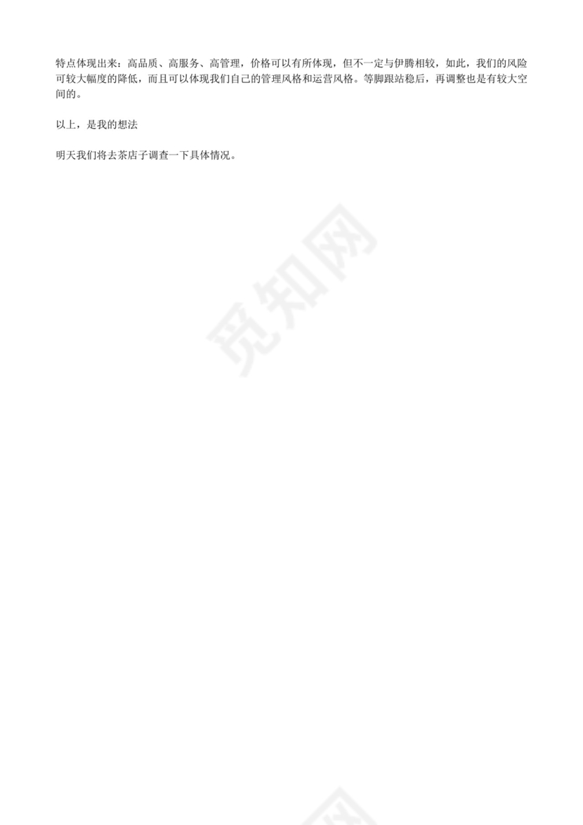 调查报告(蔬菜调查报告).doc