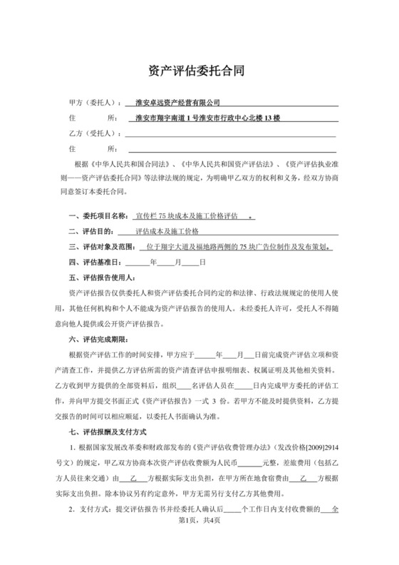 资产评估委托合同.doc