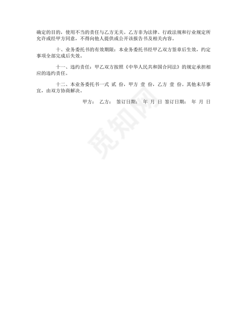 资产评估委托合同.doc