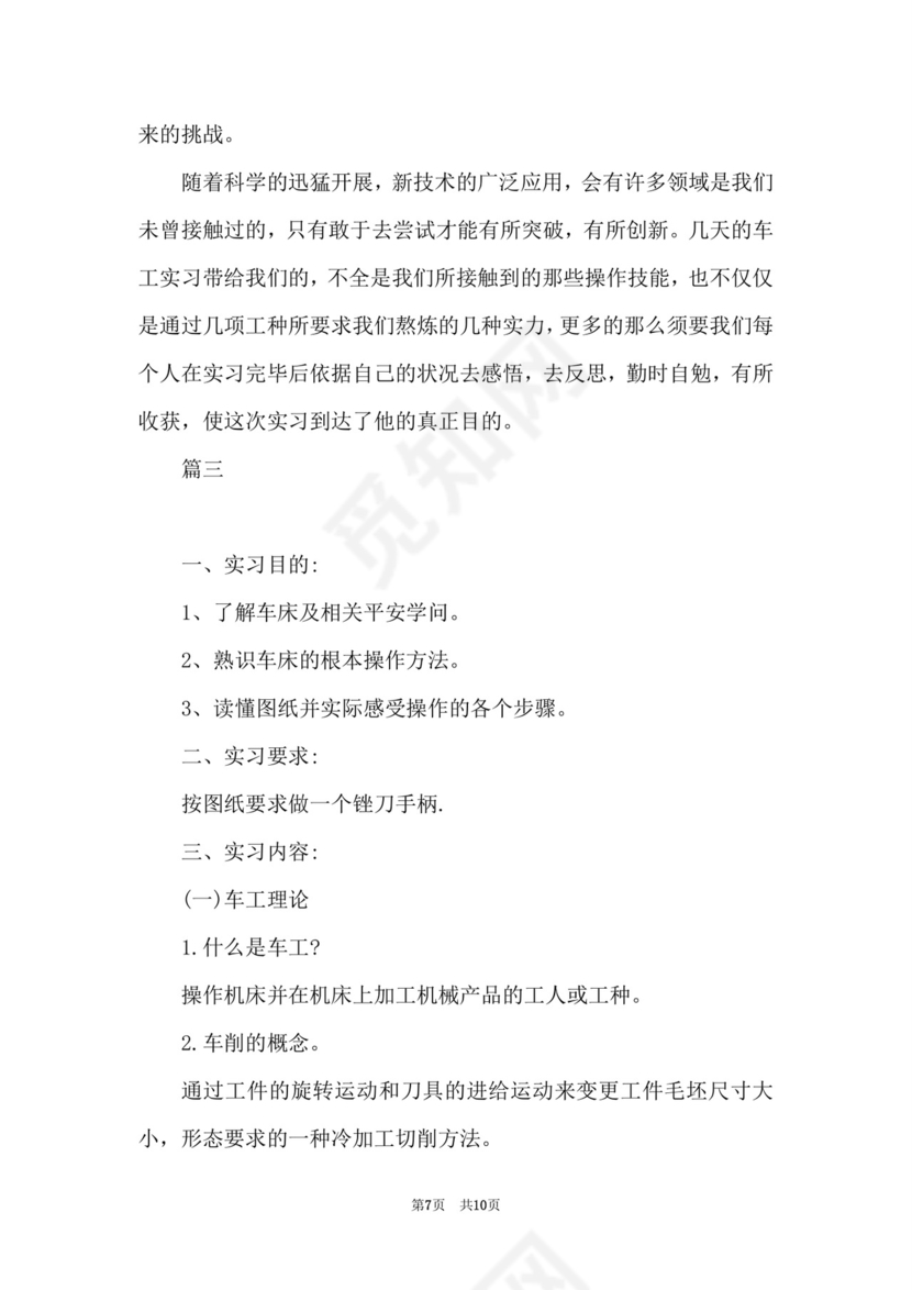 车工实训总结报告.docx