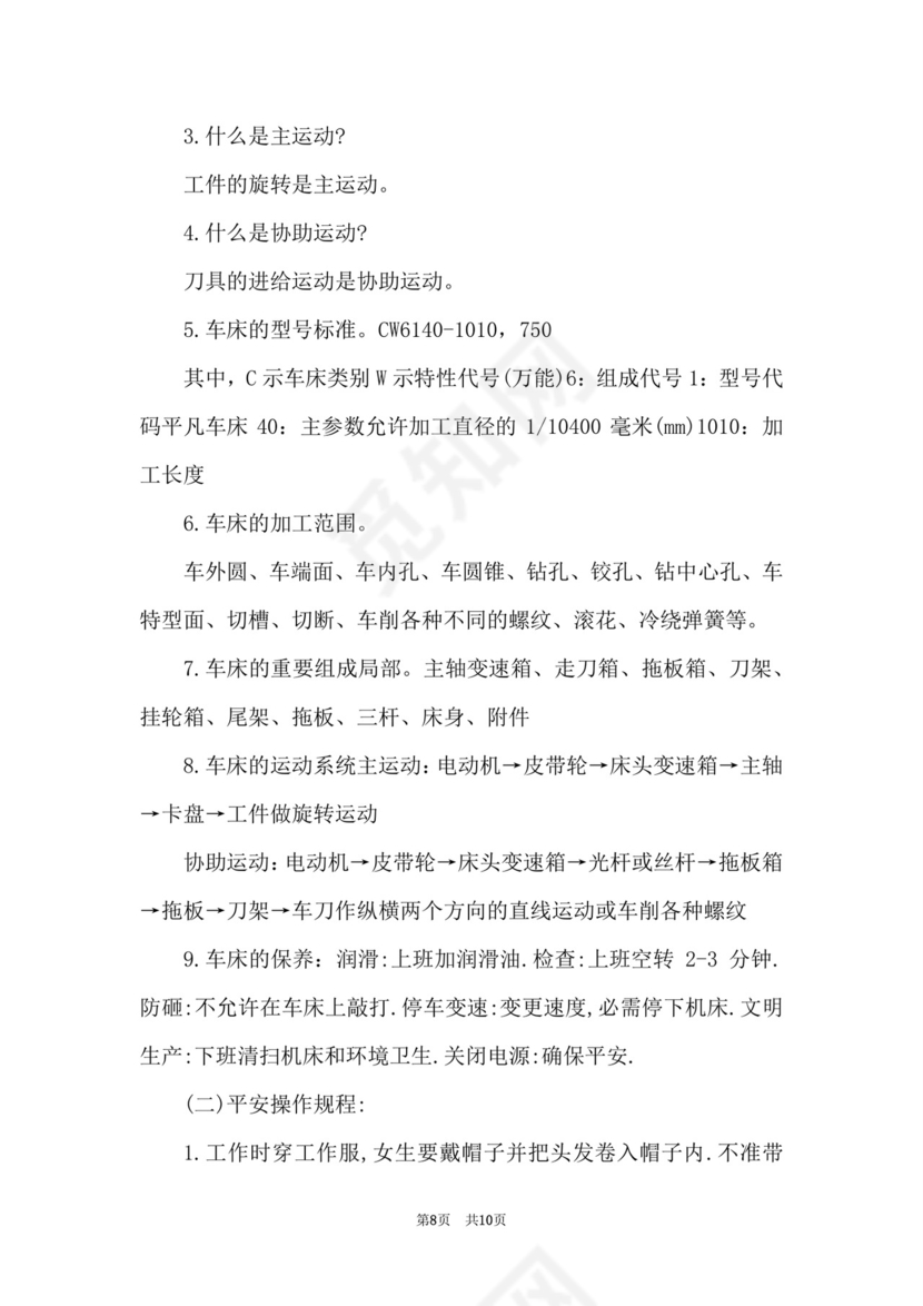 车工实训总结报告.docx