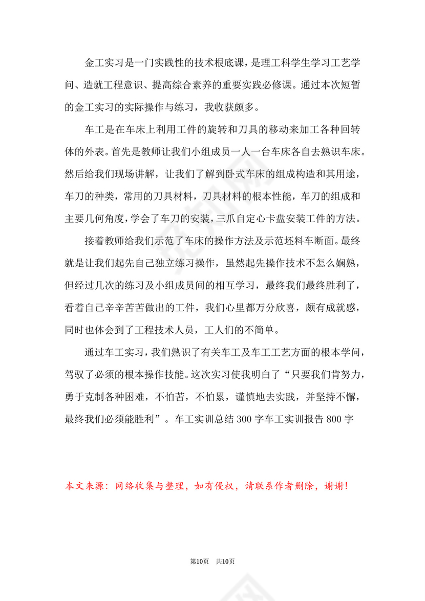 车工实训总结报告.docx