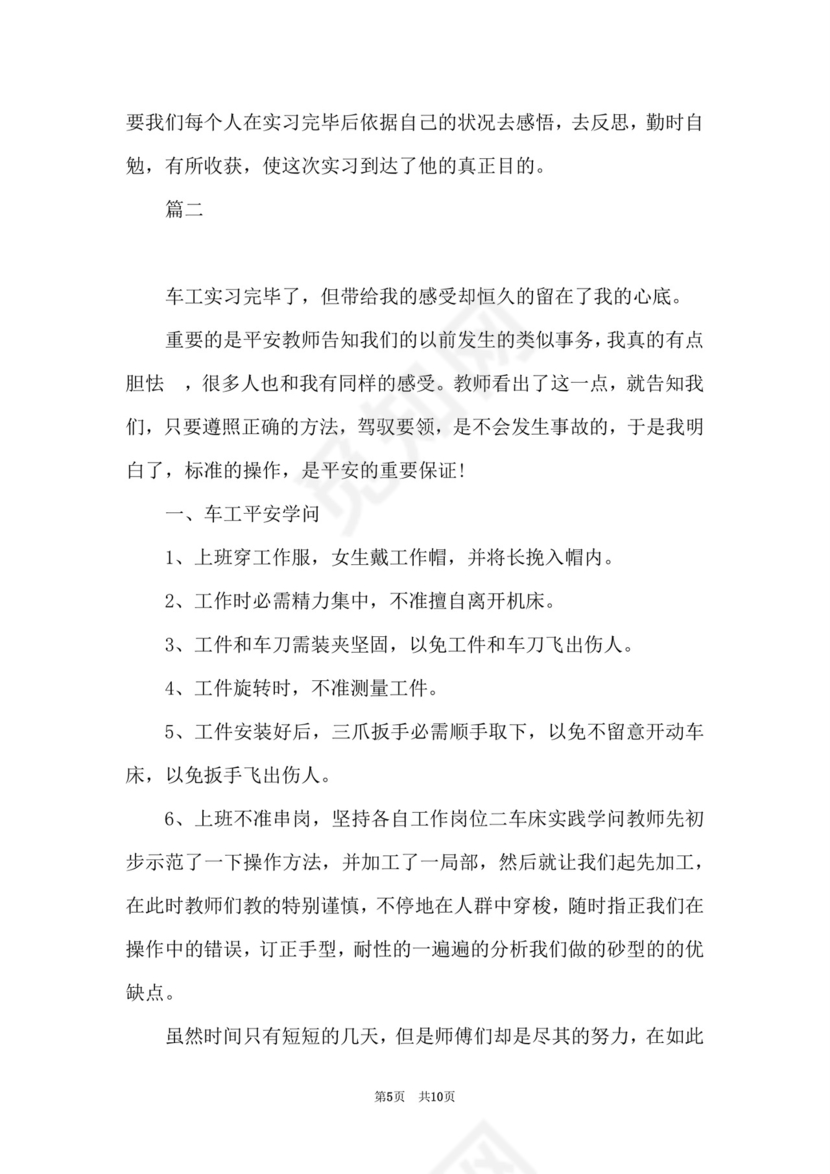 车工实训总结报告.docx