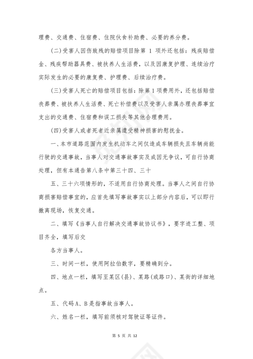 车祸赔偿协议书合集6篇.doc