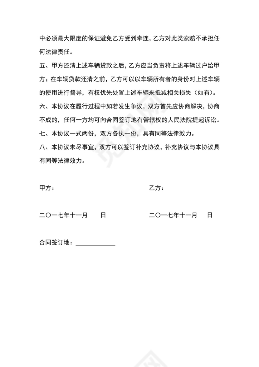 车辆所有权归属及责任承担协议.docx