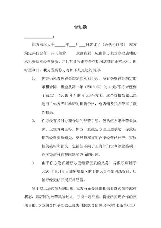 违约告知函.docx