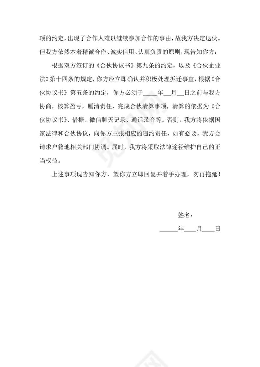 违约告知函.docx