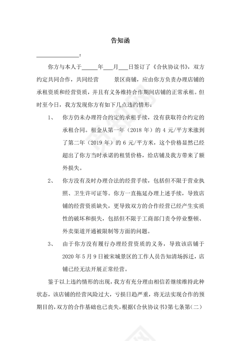 违约告知函.docx