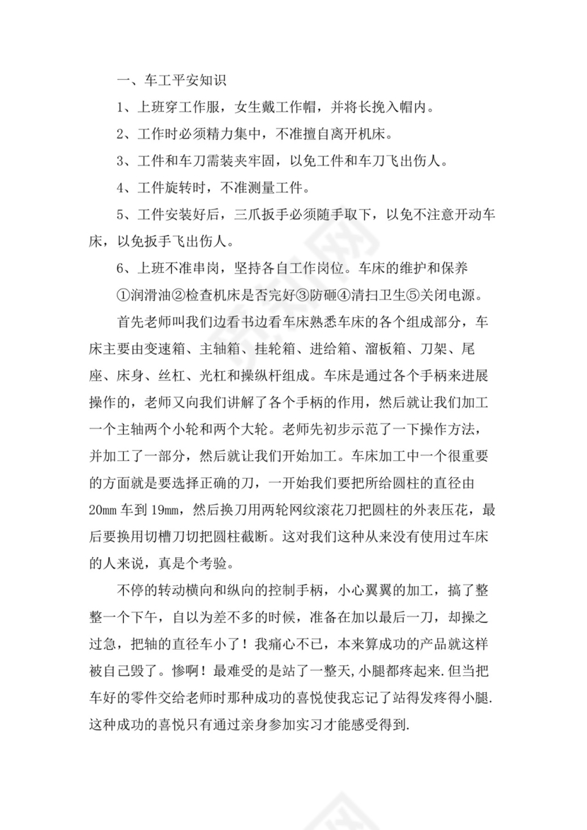 钳工实习总结钳工实习报告.doc